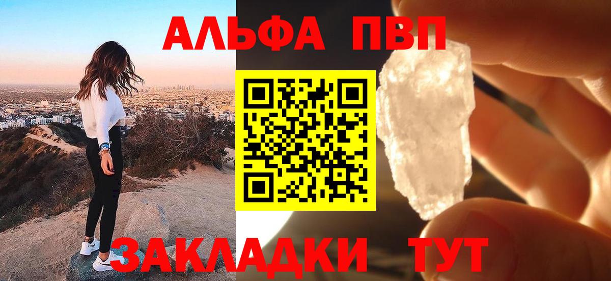 A PVP мука  Alpha-PVP крисы CK  А ПВП СК КРИС  Вход с VPN  Alpha-PVP  цена наркотик  Бирск 