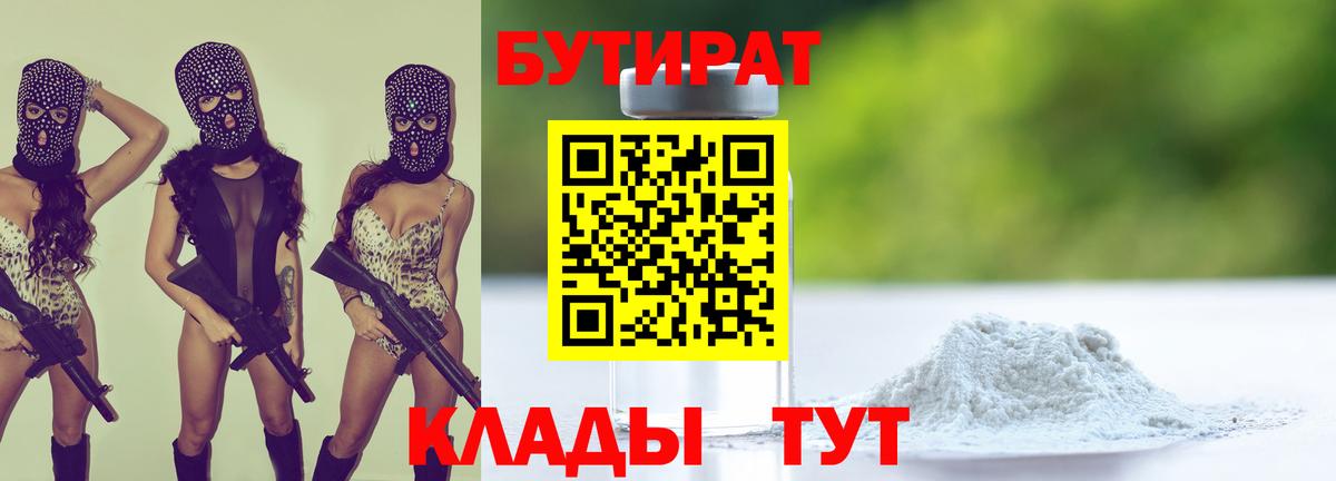БУТИРАТ бутик Бирск