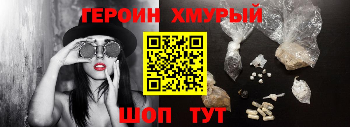Героин хмурый  Вход с VPN  Бирск 