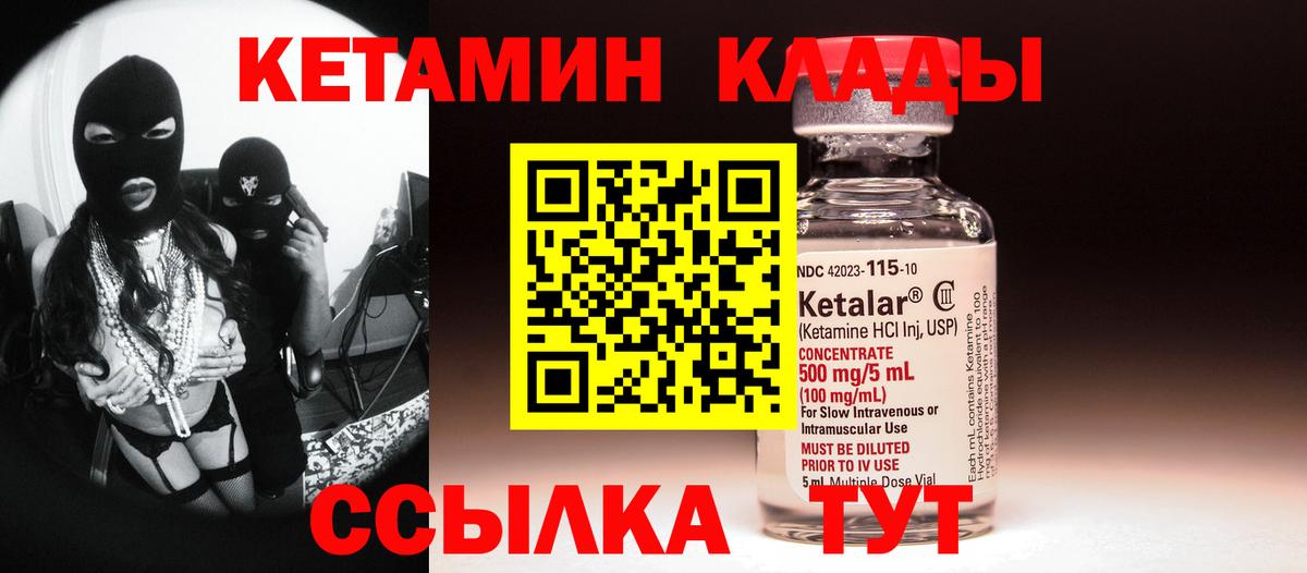 Бирск  КЕТАМИН ketamine  Вход с VPN  Кетамин VHQ 