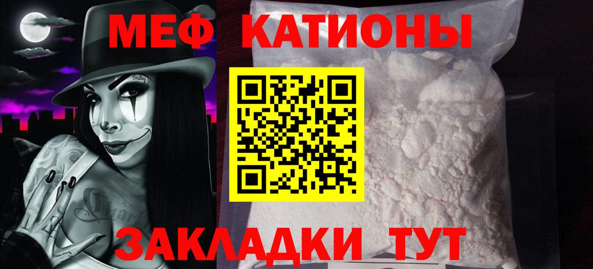 МЯУ-МЯУ кристаллы  Вход с VPN  Меф 4 MMC  Меф  Бирск 