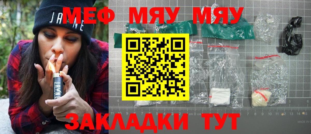 Меф мука Бирск